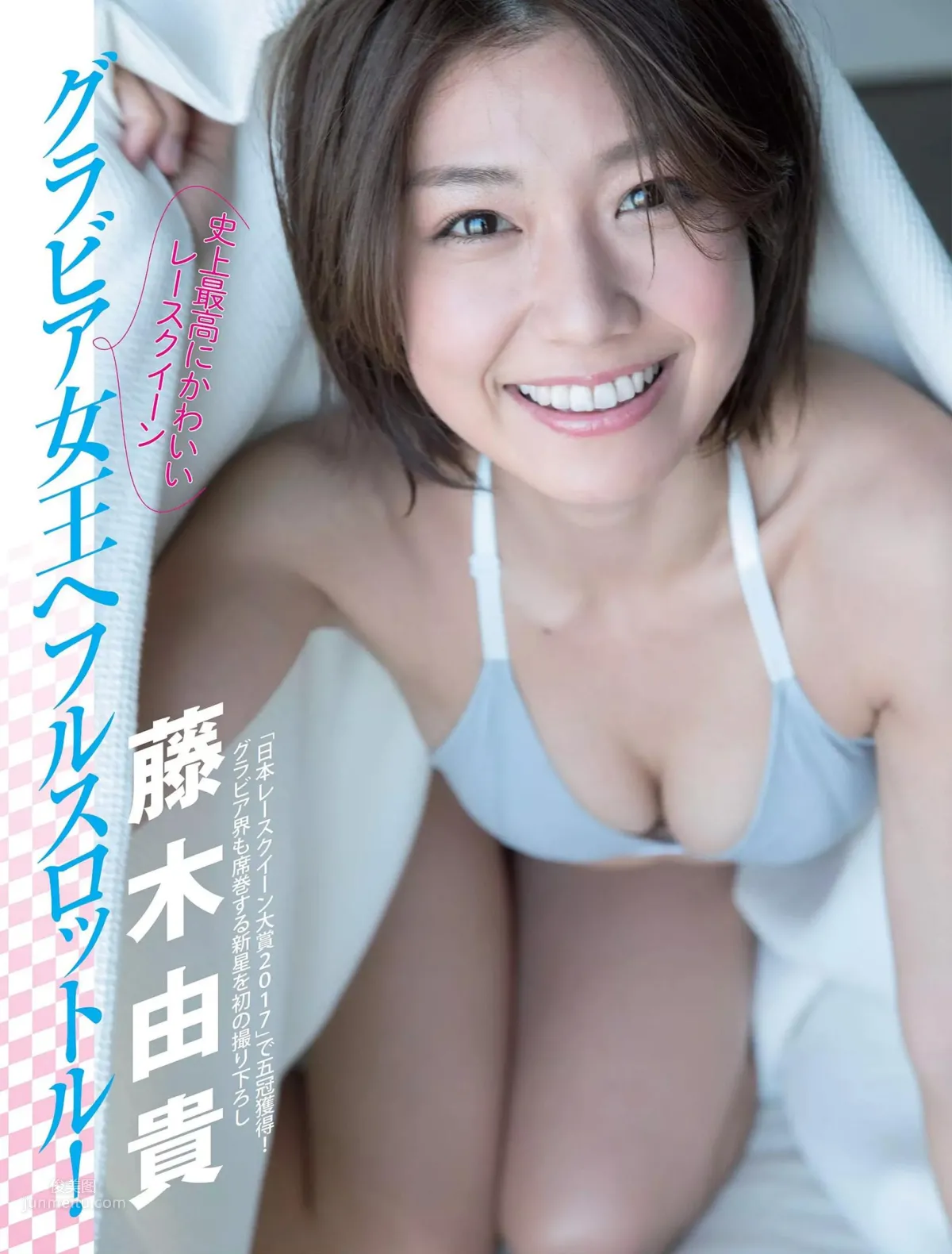 藤木由貴- 2018年日本雜志寫真合輯 18