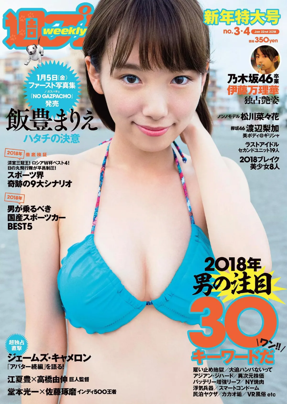 飯豐萬理江- 2018年週プレNEWS雜志寫真 6