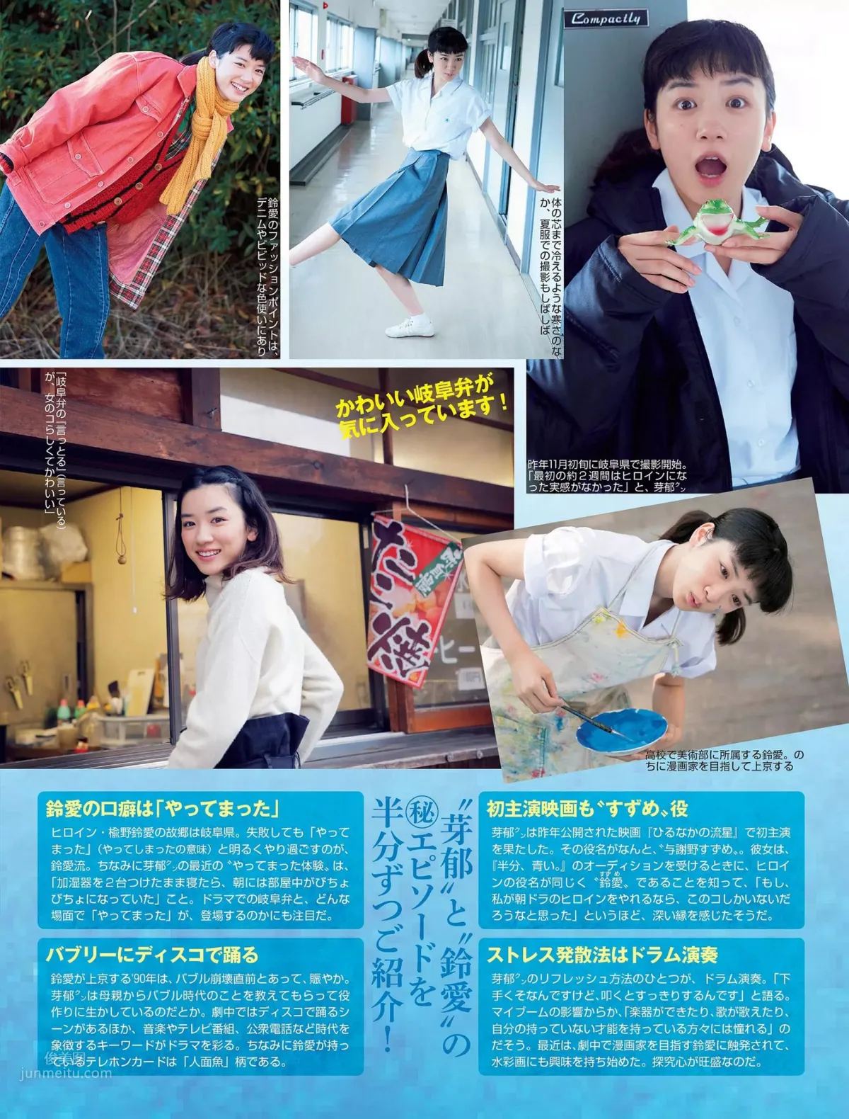 永野芽郁- 日本周刊2018年雜志寫真合輯 2
