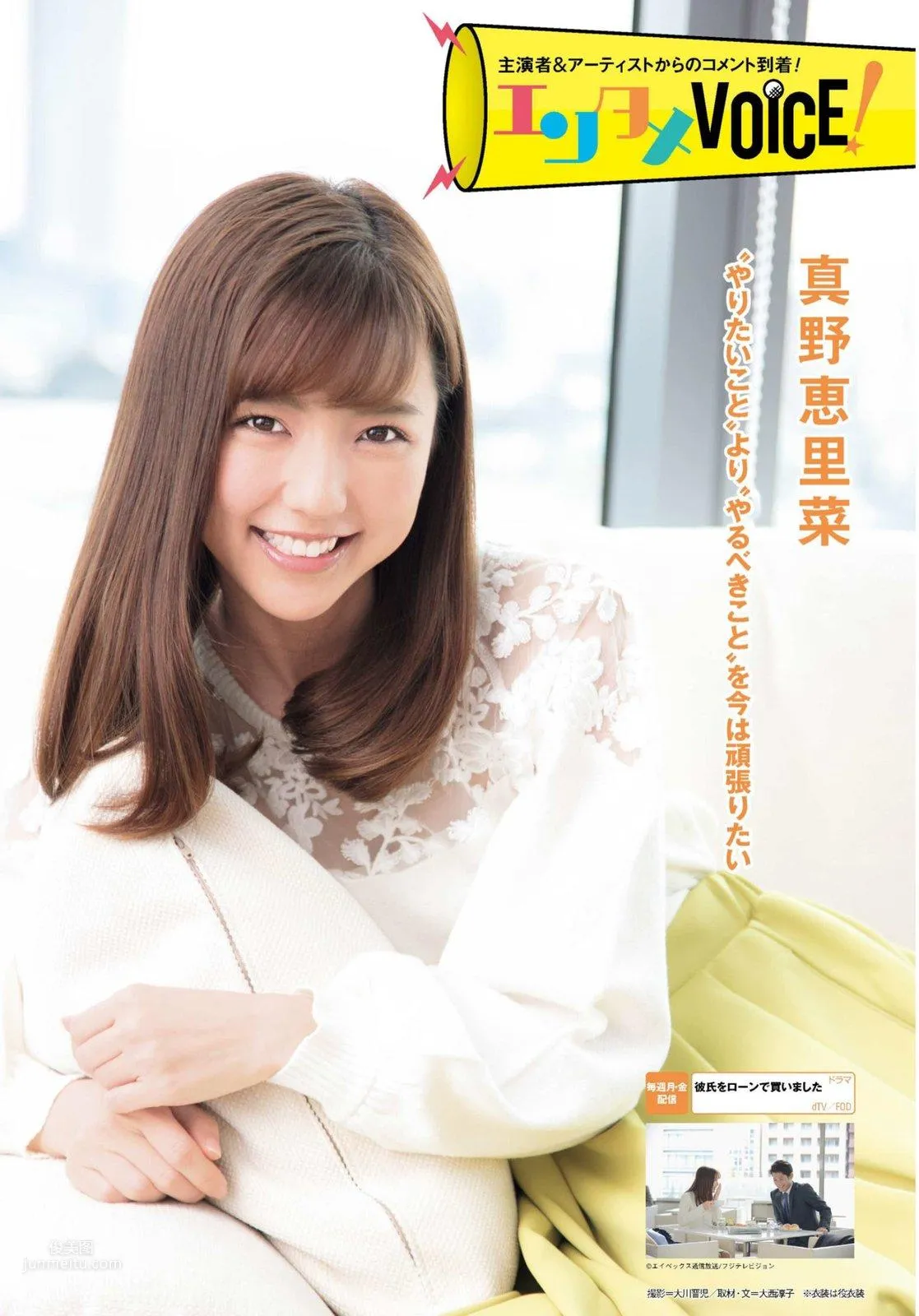 真野惠裡菜- 2018年日本雜志寫真合輯（上） 57
