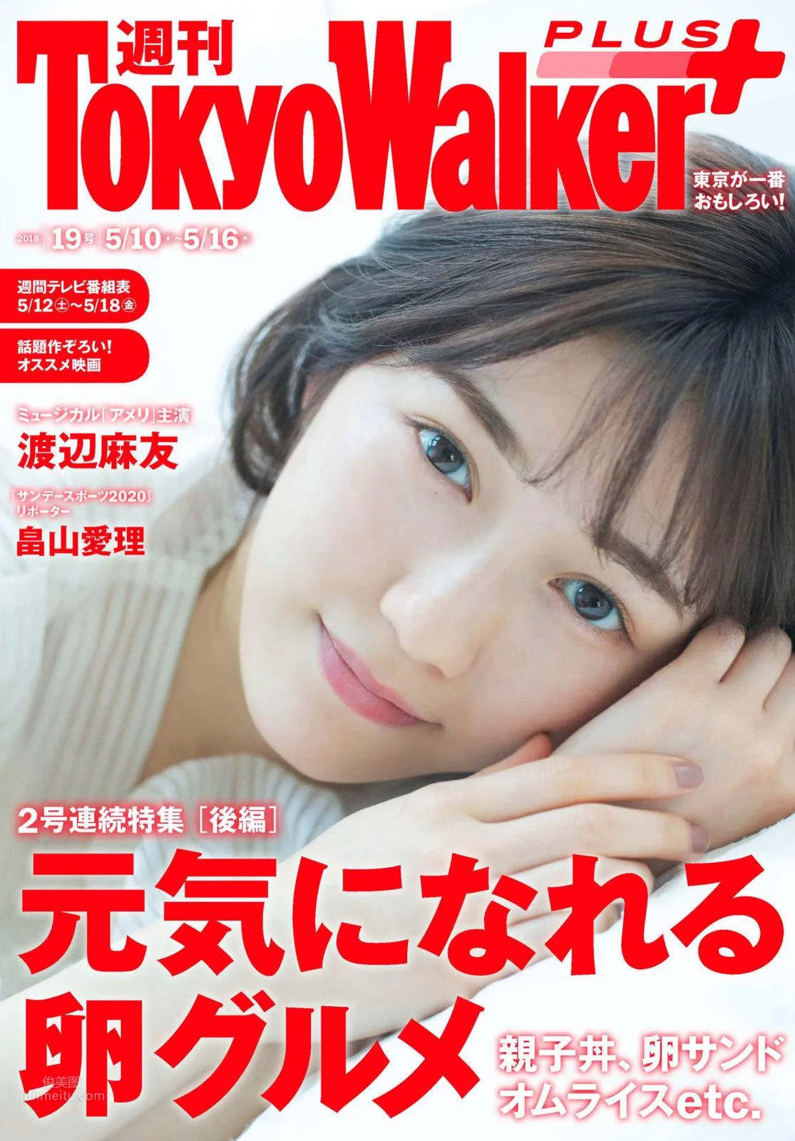 渡邊麻友- 2017至2018日本雜志寫真合輯 9