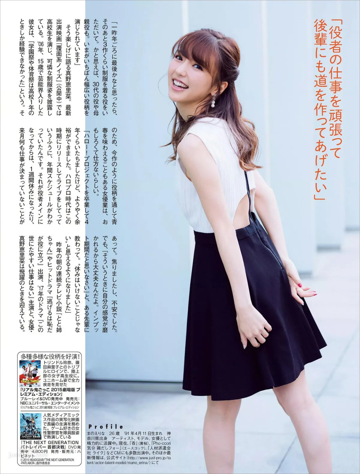 真野惠裡菜- 2016-2017年日本雜志寫真合輯 19