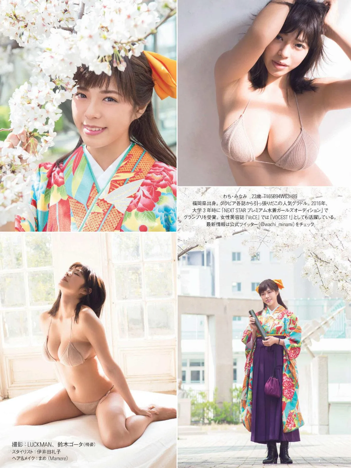 和智南- 2018年周刊FRIDAY寫真 9