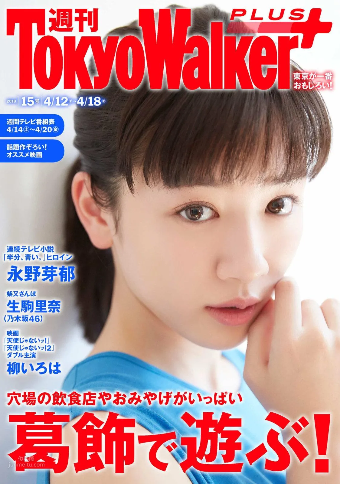永野芽郁- 日本周刊2018年雜志寫真合輯 8