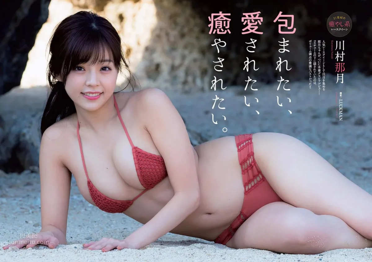 川村那月- Weekly Playboy #27, 2018.07.02_0