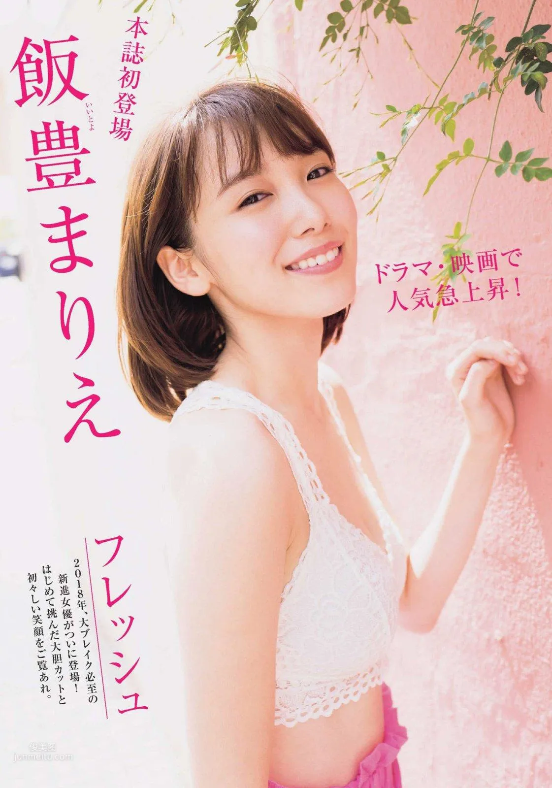 飯豐萬理江- 2018年日本雜志寫真合輯 29