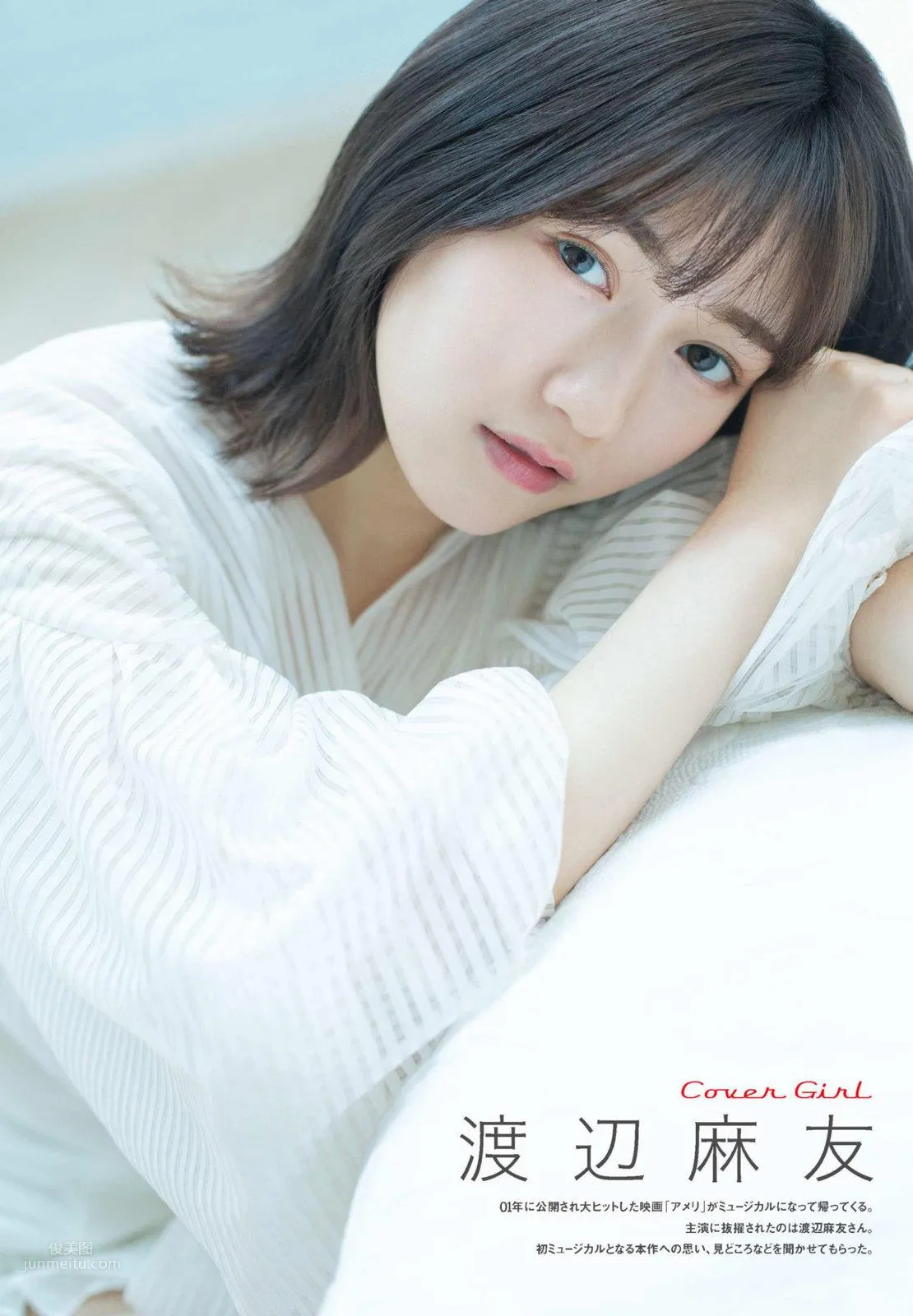 渡邊麻友- 2017至2018日本雜志寫真合輯 10