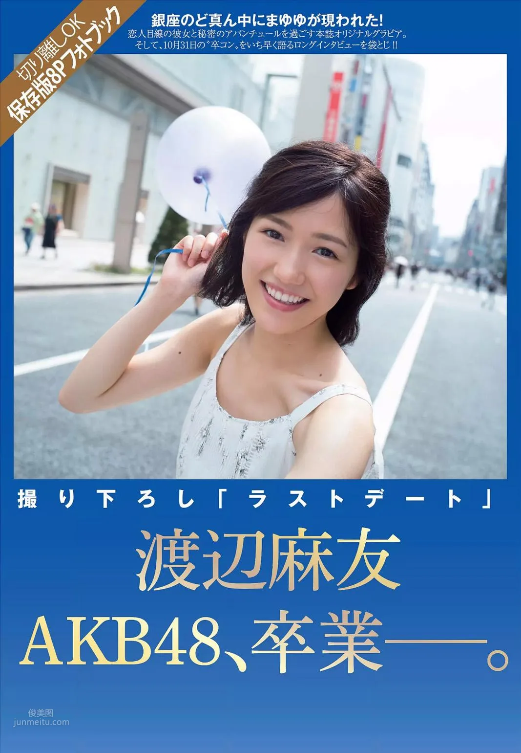 渡邊麻友- 2017至2018日本雜志寫真合輯 1