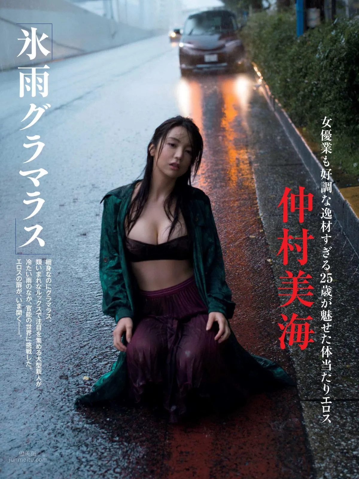 仲村美海- 2018年日本周刊雜志合輯 11