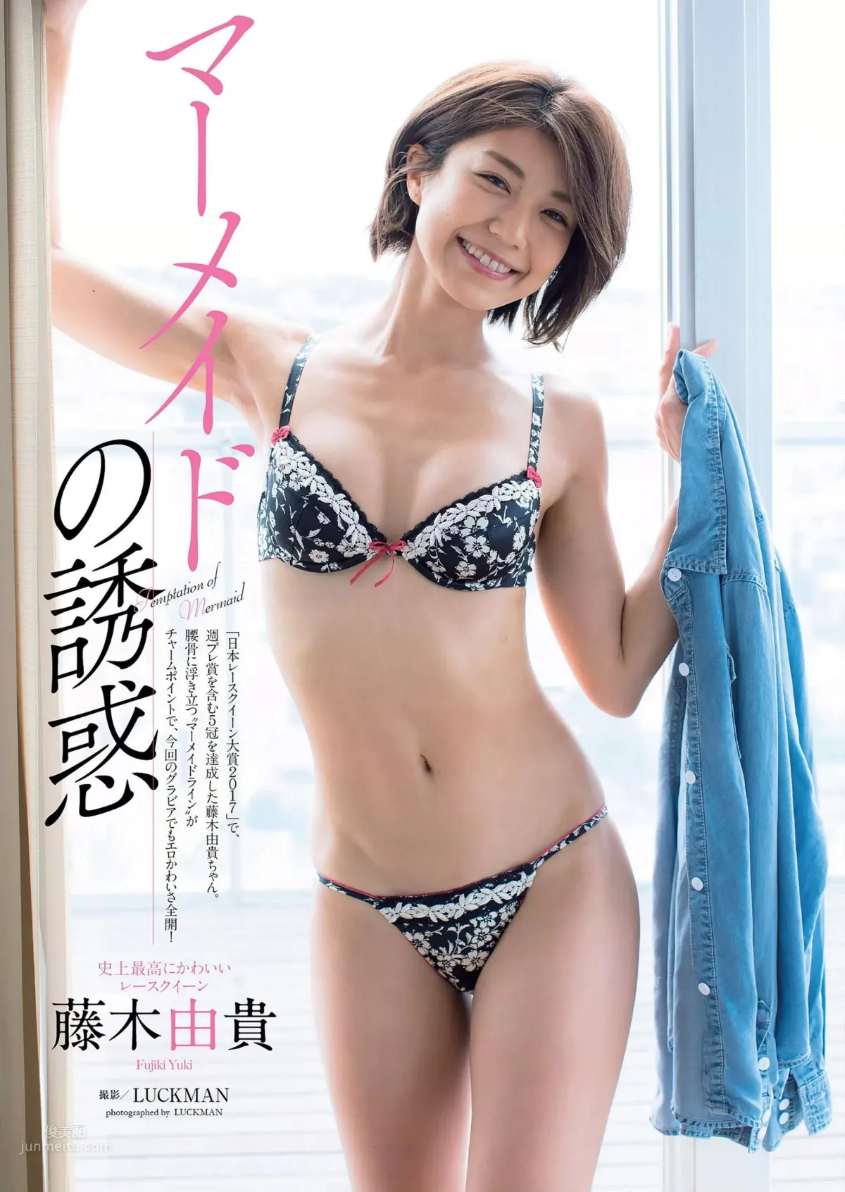 藤木由貴- 2018年日本雜志寫真合輯 24