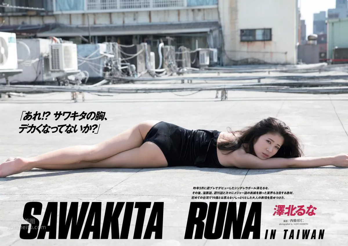 澤北るな- 2018年日本周刊雜志合輯 9