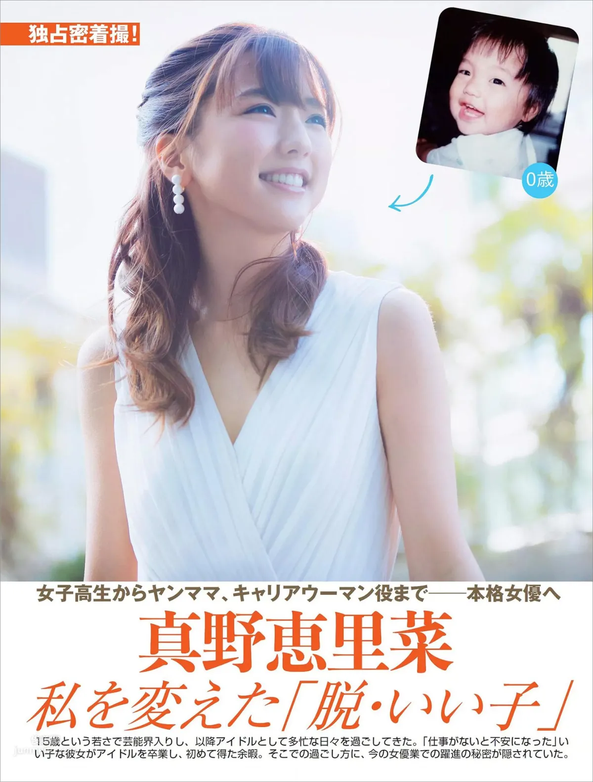 真野惠裡菜- 2016-2017年日本雜志寫真合輯 18