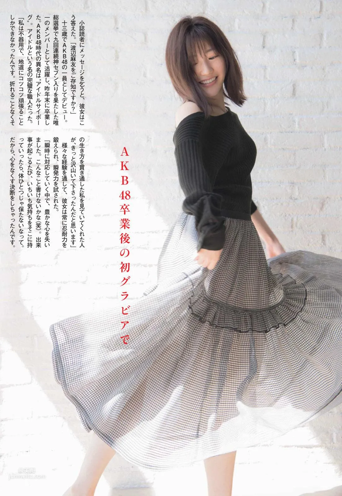 渡邊麻友- 2017至2018日本雜志寫真合輯 23
