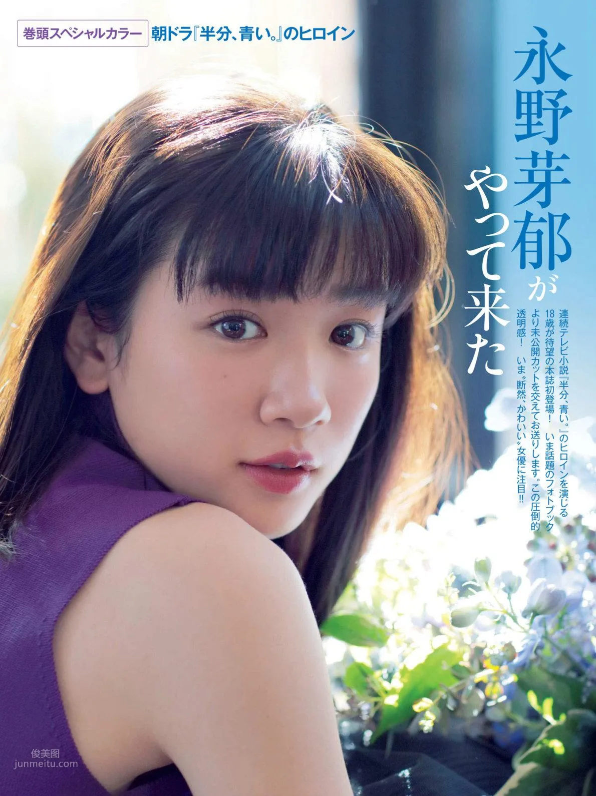 永野芽郁- 日本周刊2018年雜志寫真合輯 4