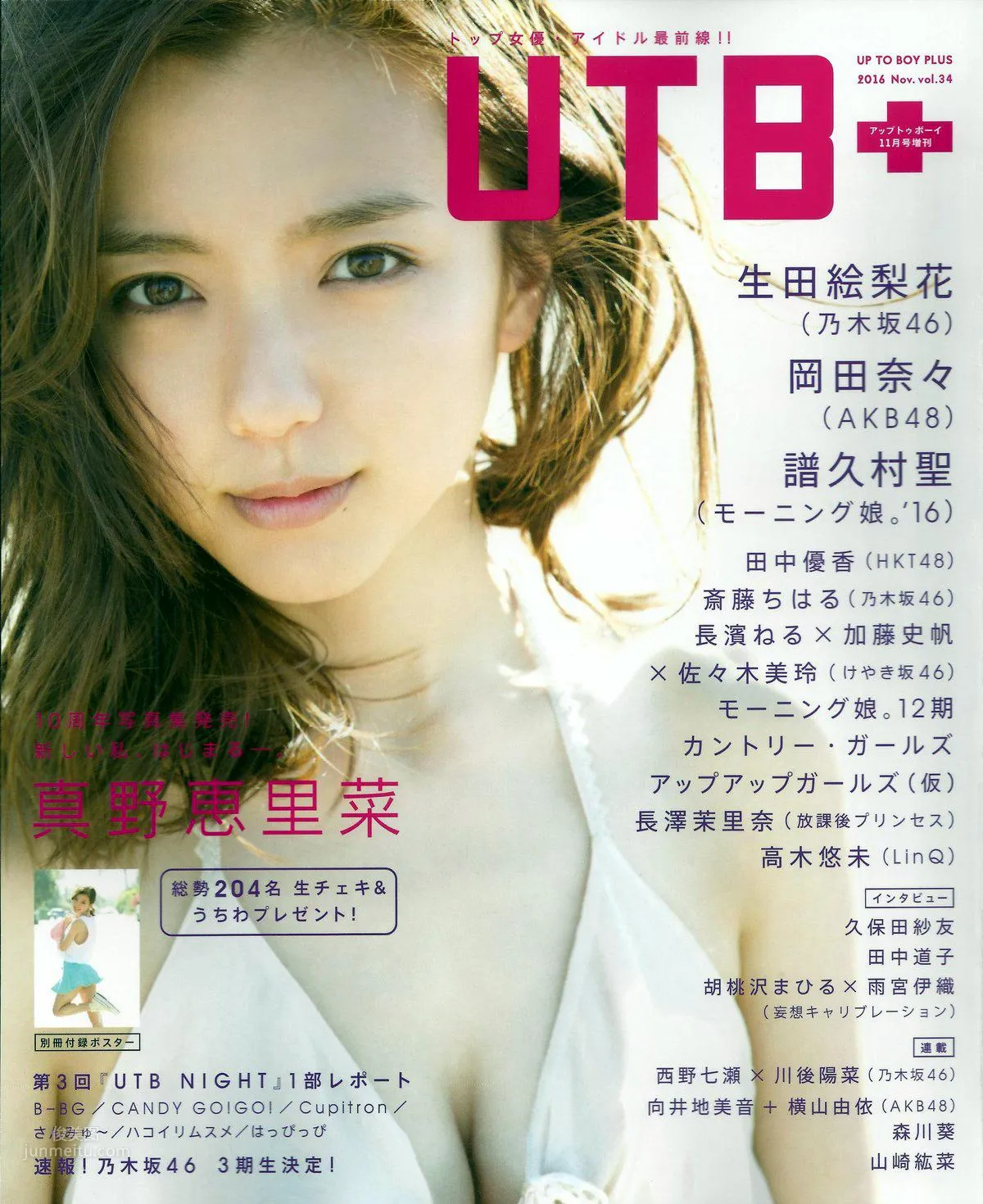 真野惠裡菜- 2016-2017年日本雜志寫真合輯 28