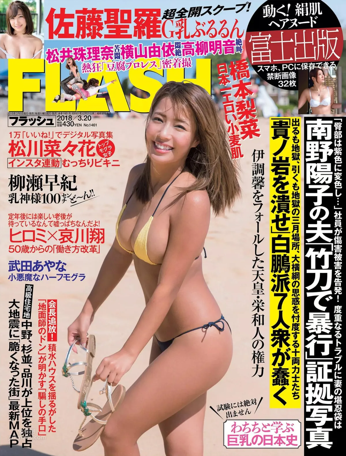 橋本梨菜- 2018年日本雜志寫真合輯 6