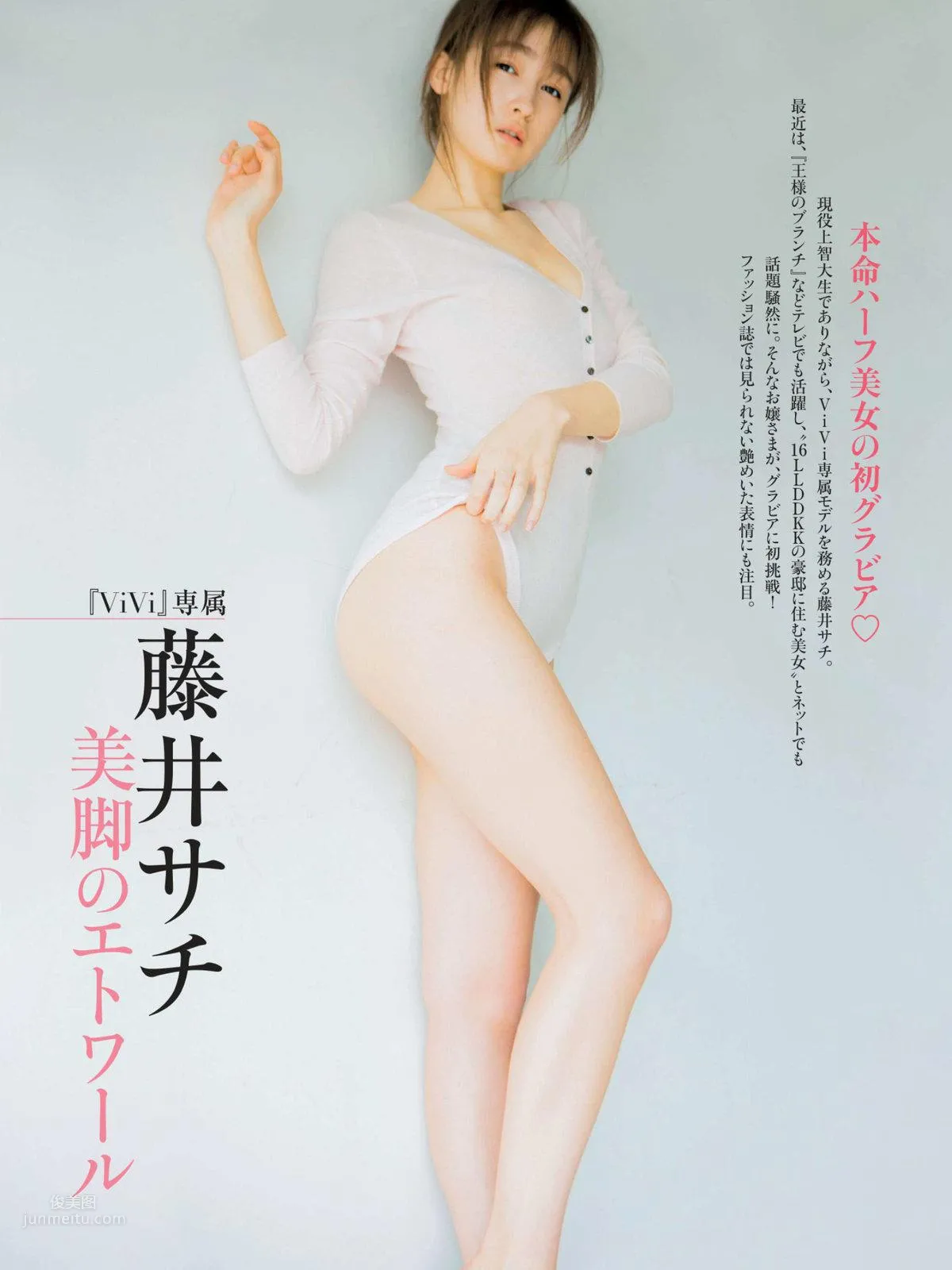 藤井サチ- 2018年周刊FRIDAY精選 1