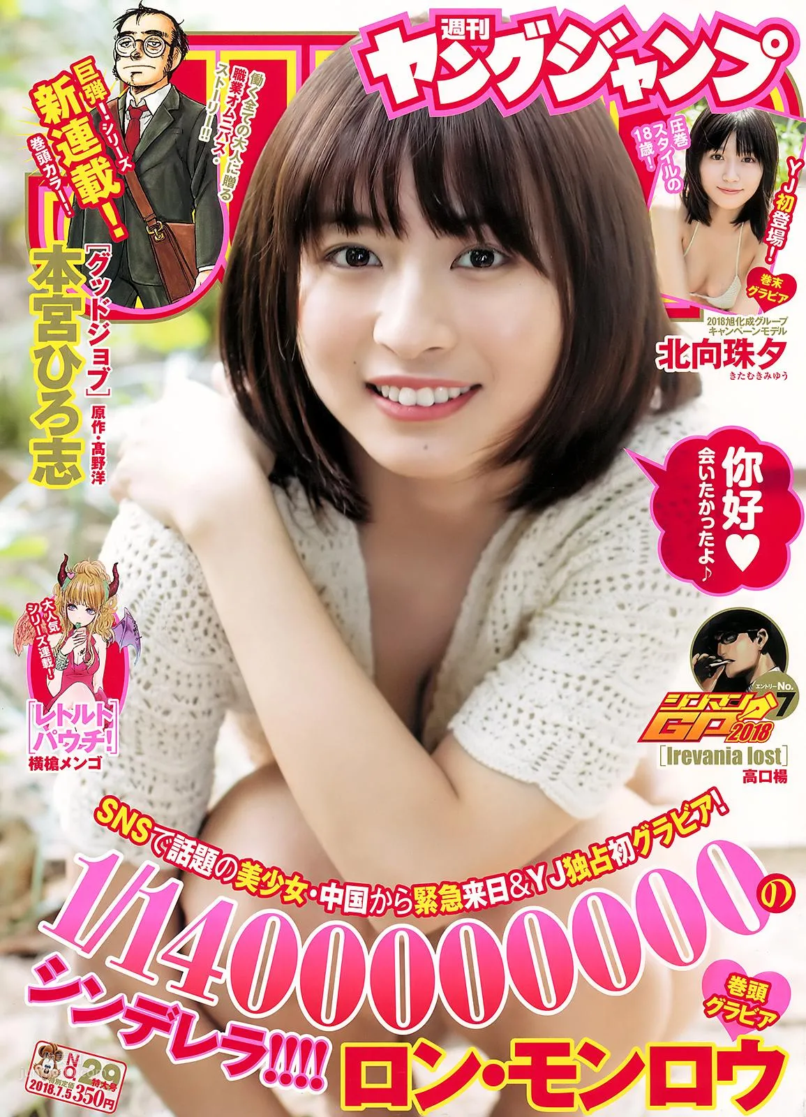 龙梦柔- 日本杂志第一刊_0
