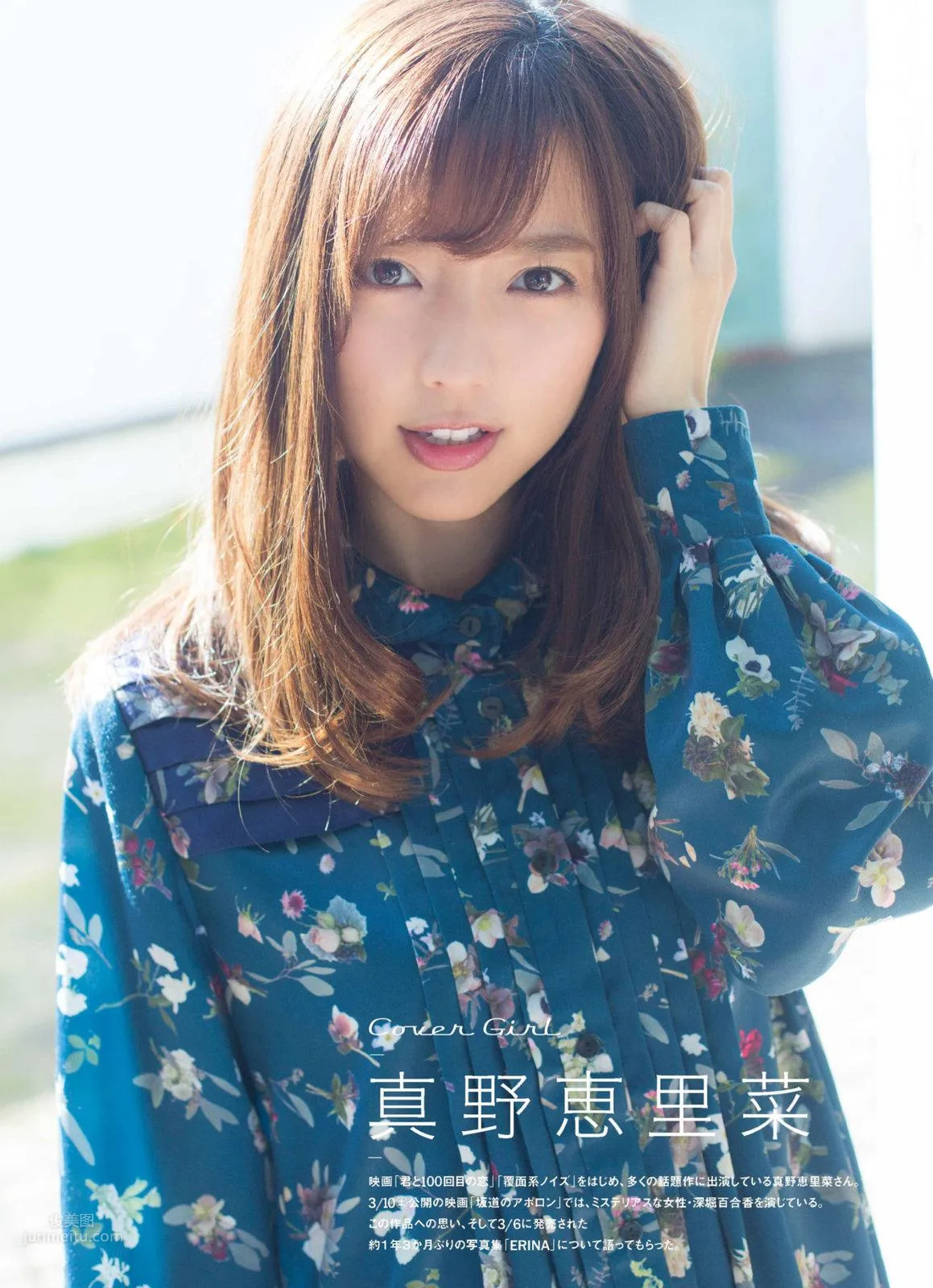 真野惠裡菜- 2018年日本雜志寫真合輯（上） 33