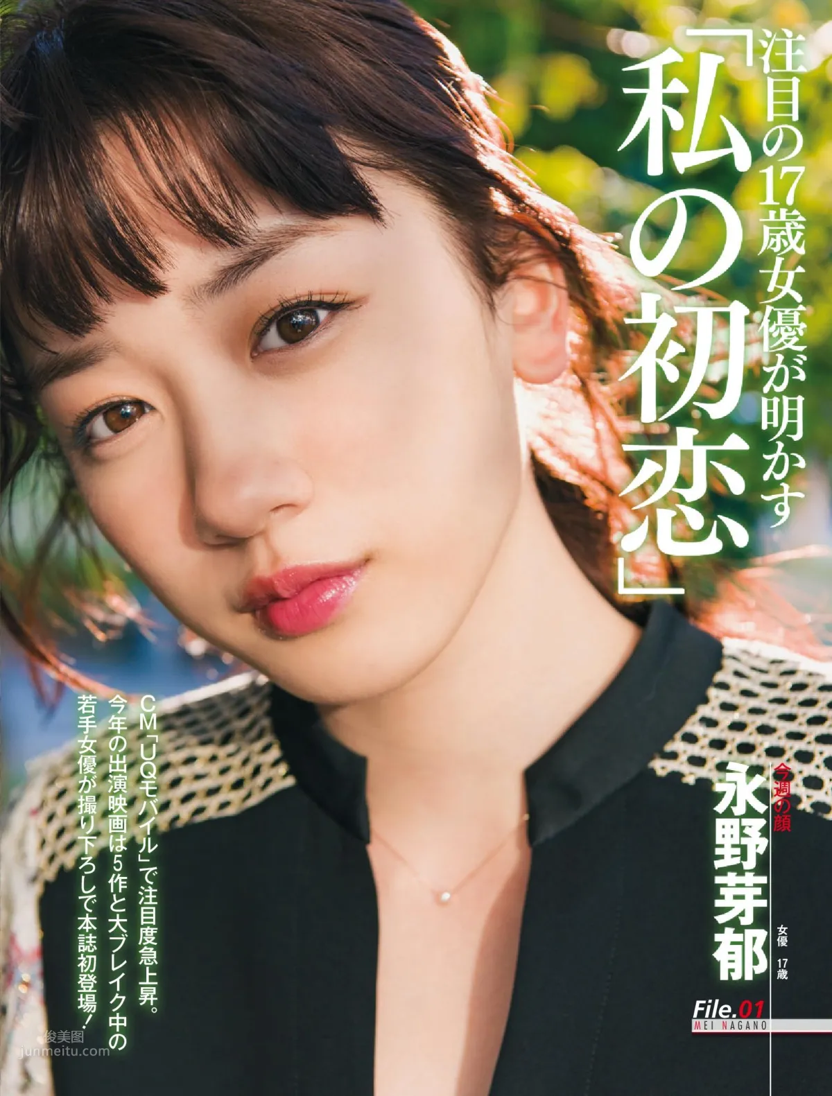 永野芽郁- 日本周刊2017年雜志寫真合輯 1
