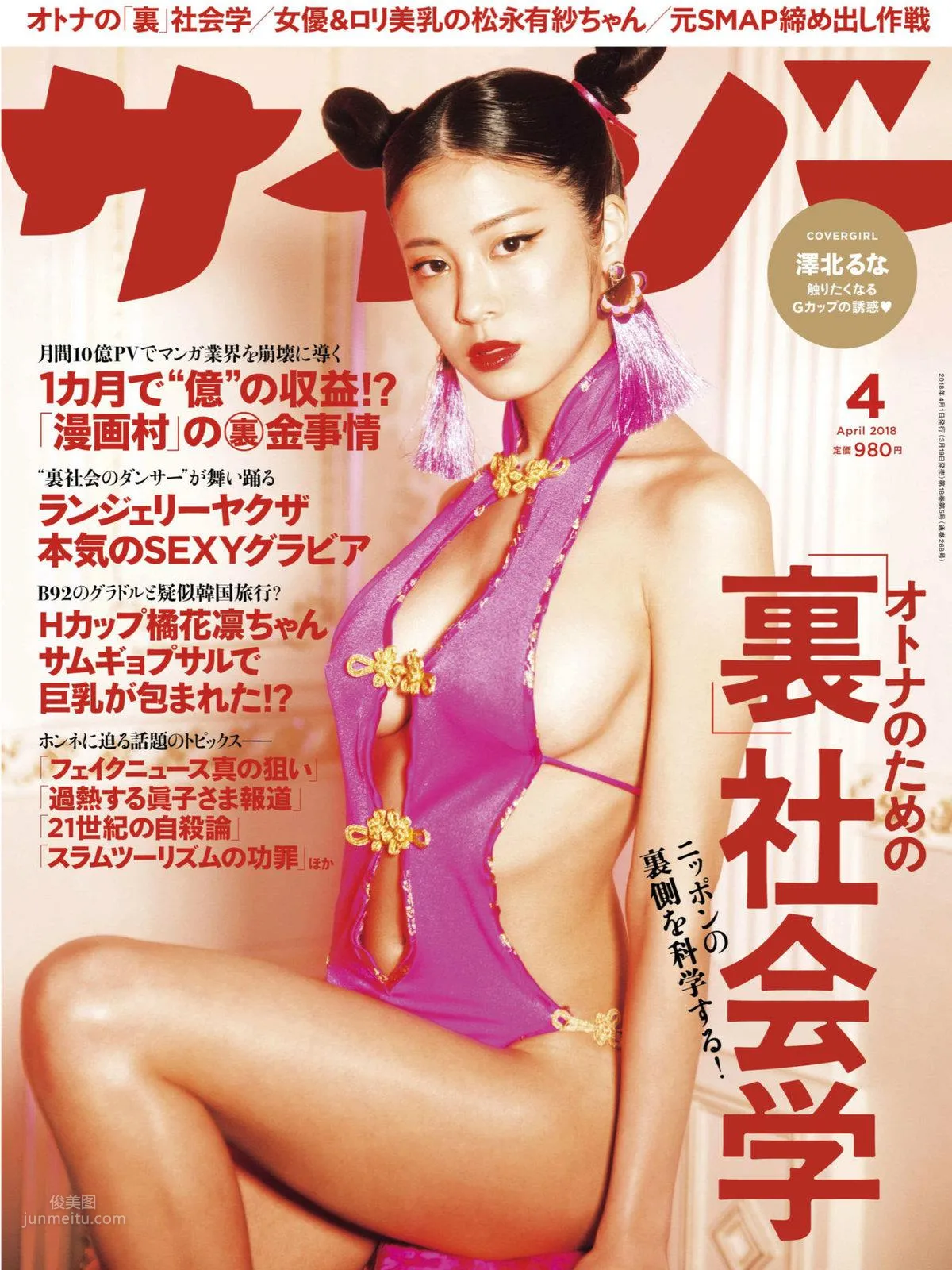 澤北るな- 2018年日本周刊雜志合輯 33