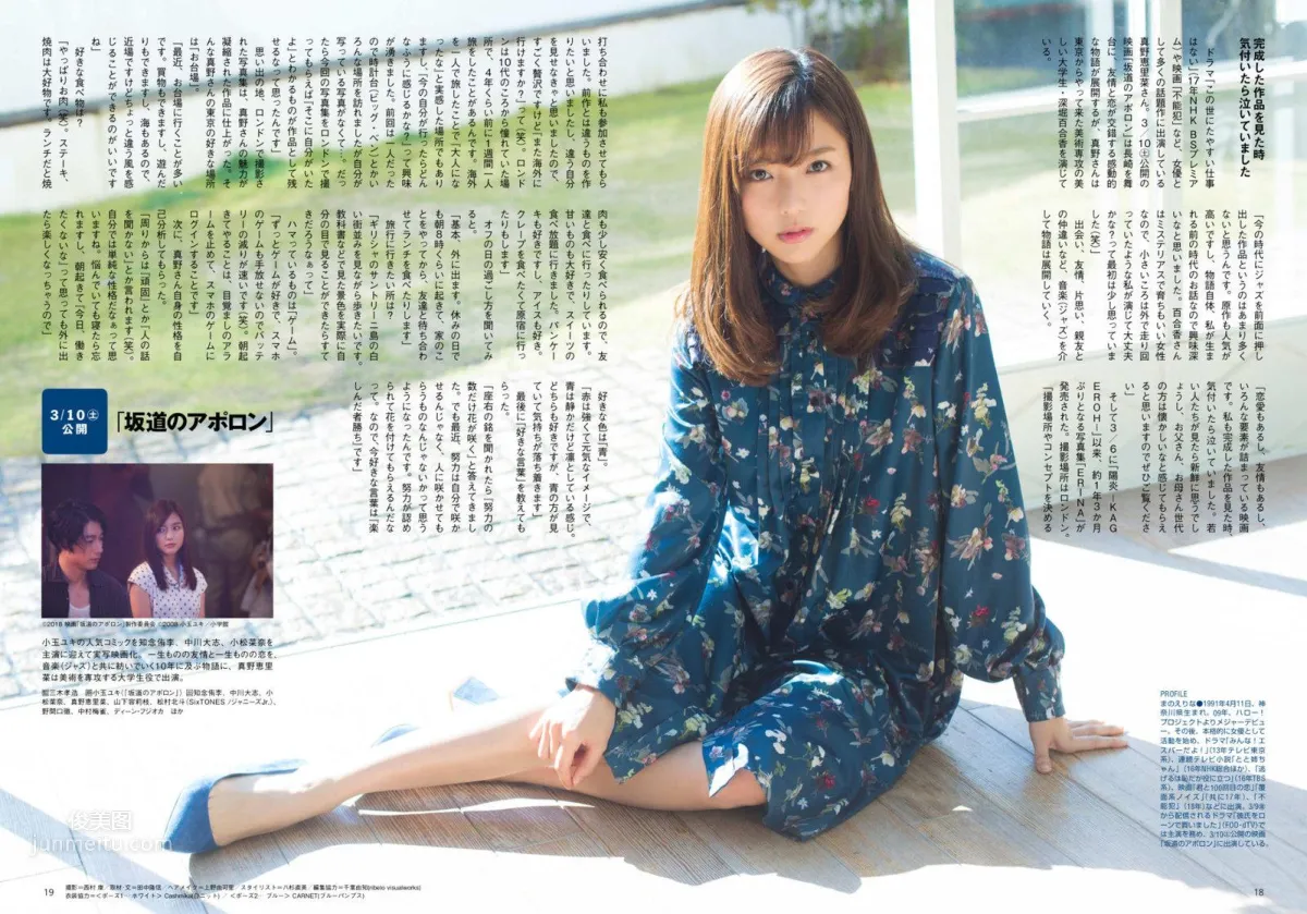 真野惠裡菜- 2018年日本雜志寫真合輯（上） 47