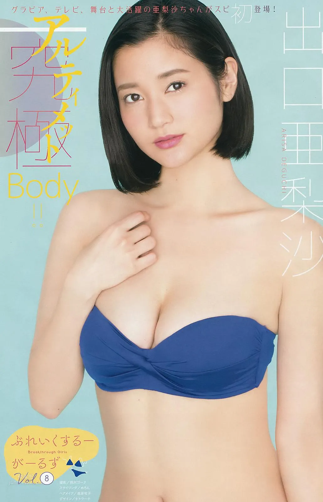 出口亞梨沙- 2018年日本雜志寫真合輯 1