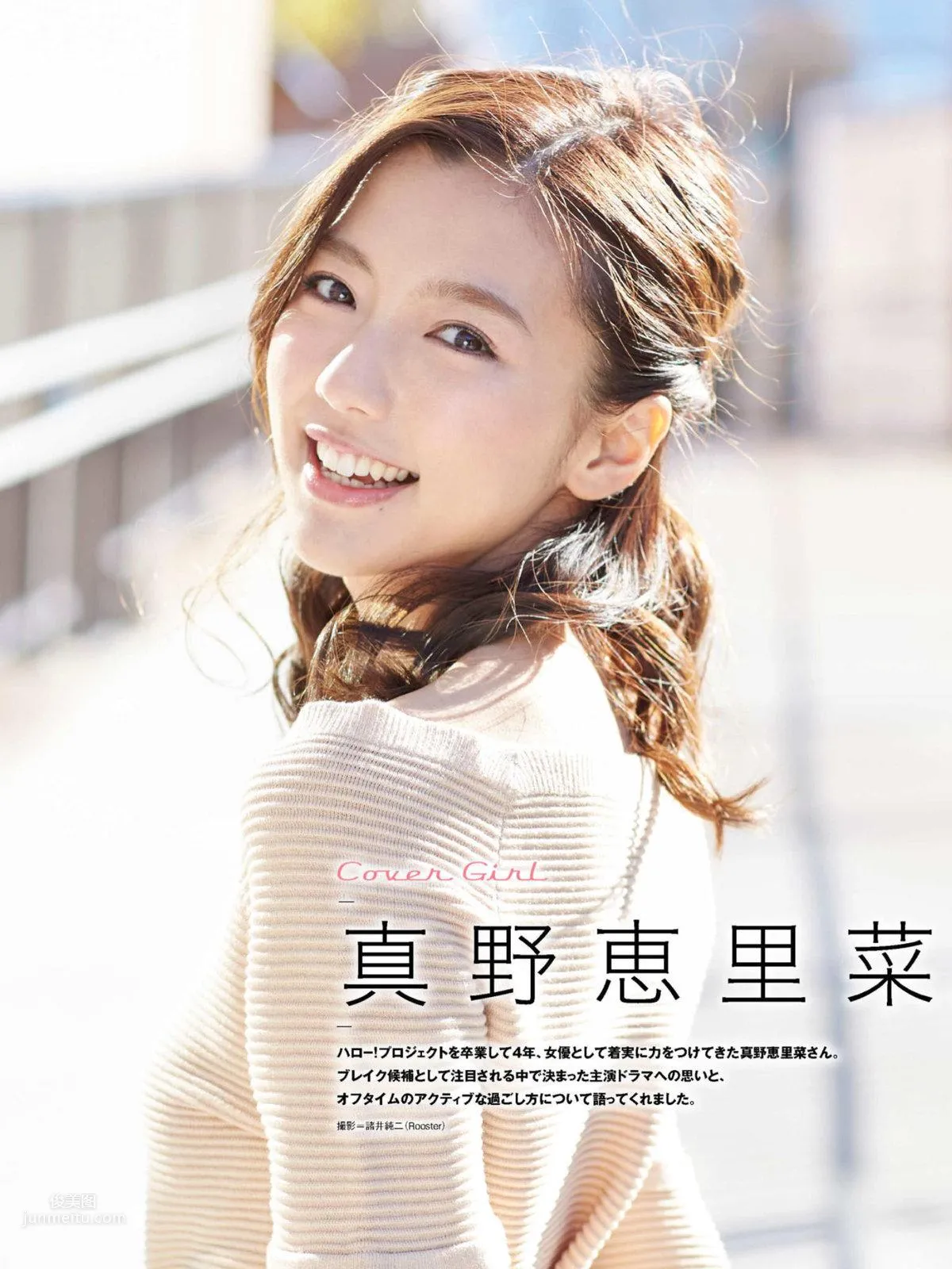 真野惠裡菜- 2016-2017年日本雜志寫真合輯 2