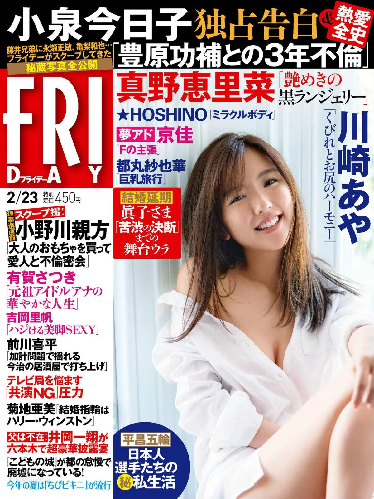真野惠裡菜- 2018年日本雜志寫真合輯（上） 15