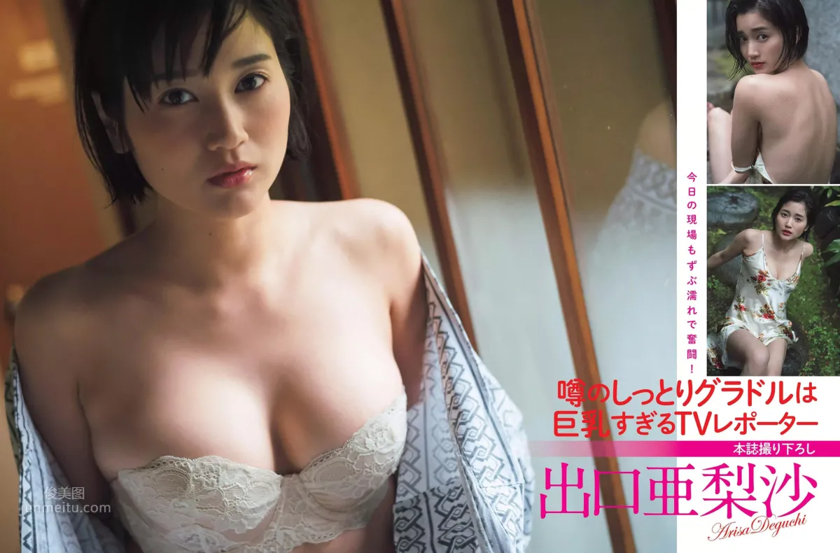 出口亞梨沙- 2018年日本雜志寫真合輯 20