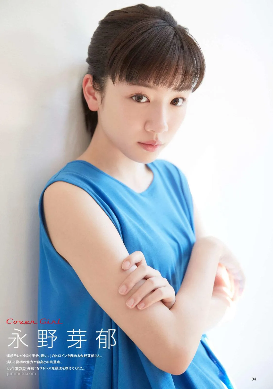 永野芽郁- 日本周刊2018年雜志寫真合輯 9