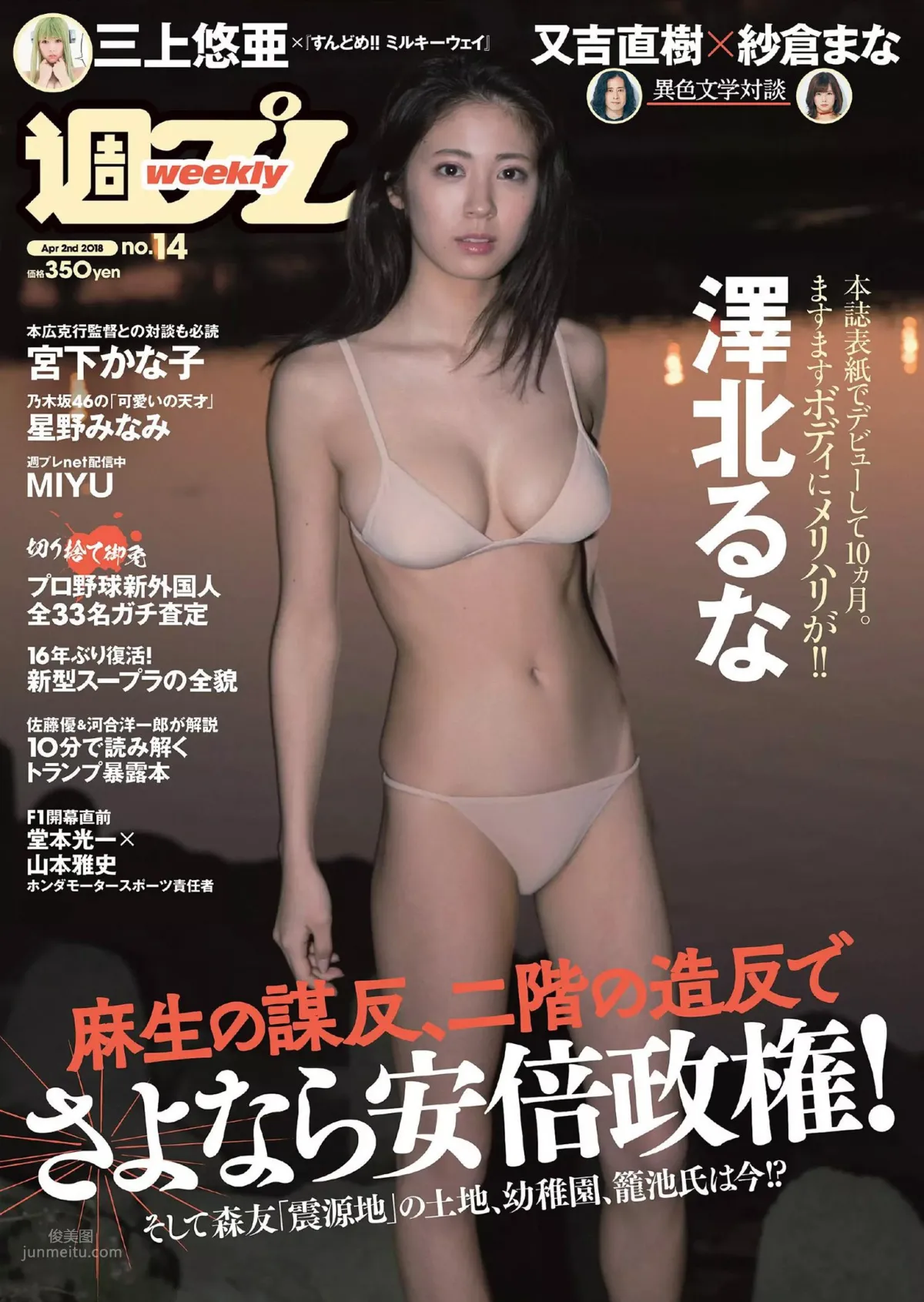 澤北るな- 2018年日本周刊雜志合輯 8