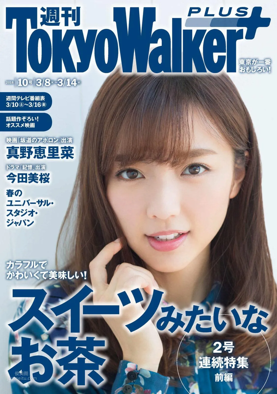 真野惠裡菜- 2018年日本雜志寫真合輯（上） 32