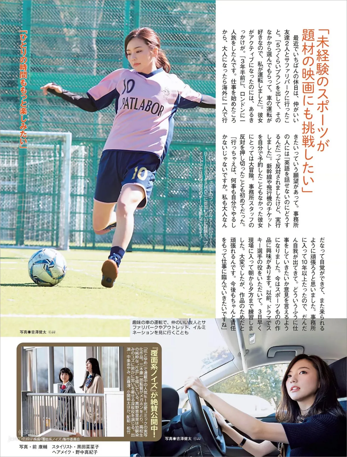 真野惠裡菜- 2016-2017年日本雜志寫真合輯 20