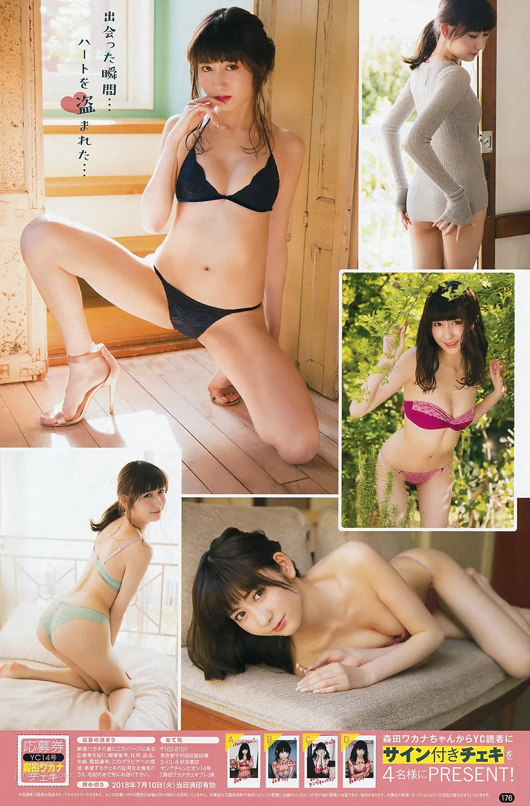 森田ワカナ- 2018年週プレNEWS雜志寫真 14
