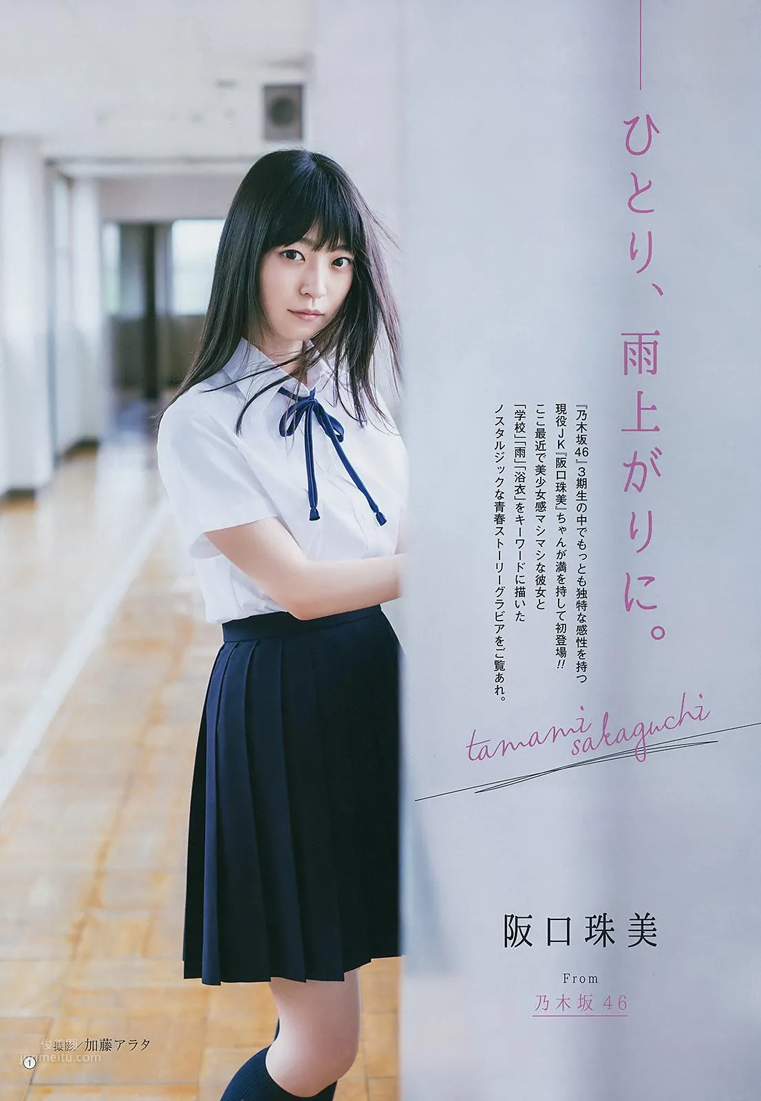 阪口珠美- Young Gangan / 2018.08.03_0