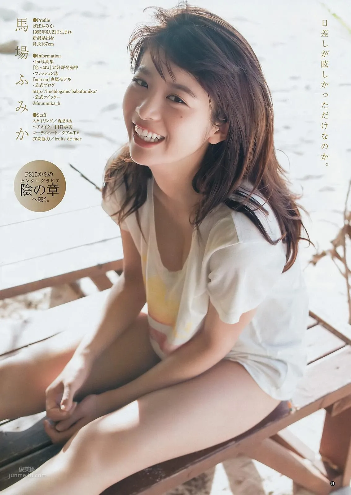馬場富美加- 2017年日本雜志寫真合輯 36
