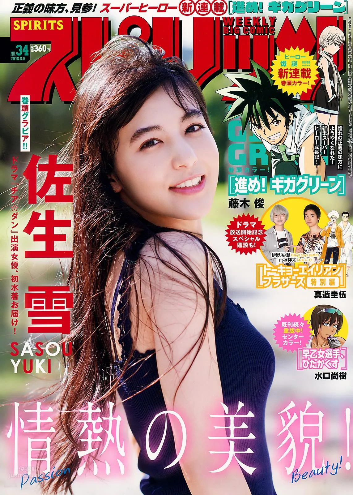 佐生雪- Big Comic Spirits / 2018.08.06_0