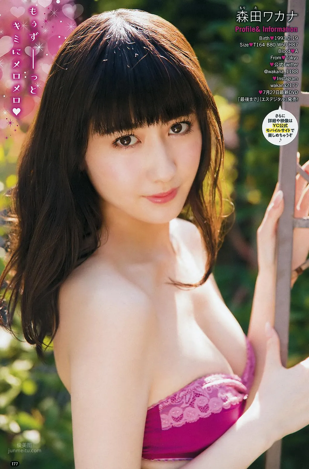 森田ワカナ- 2018年週プレNEWS雜志寫真 15