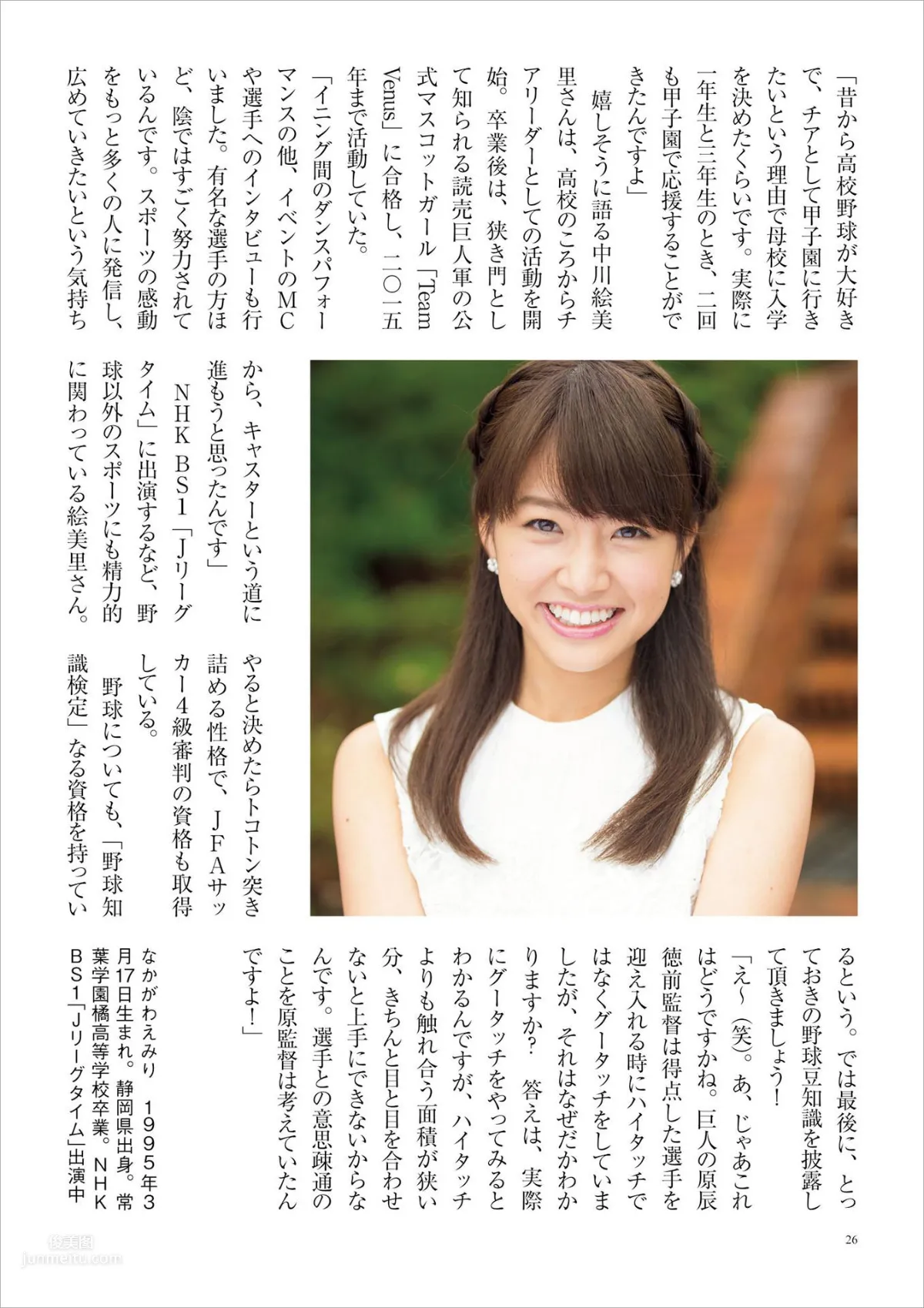 中川繪美裡- 2018日本周刊雜志寫真合輯 2