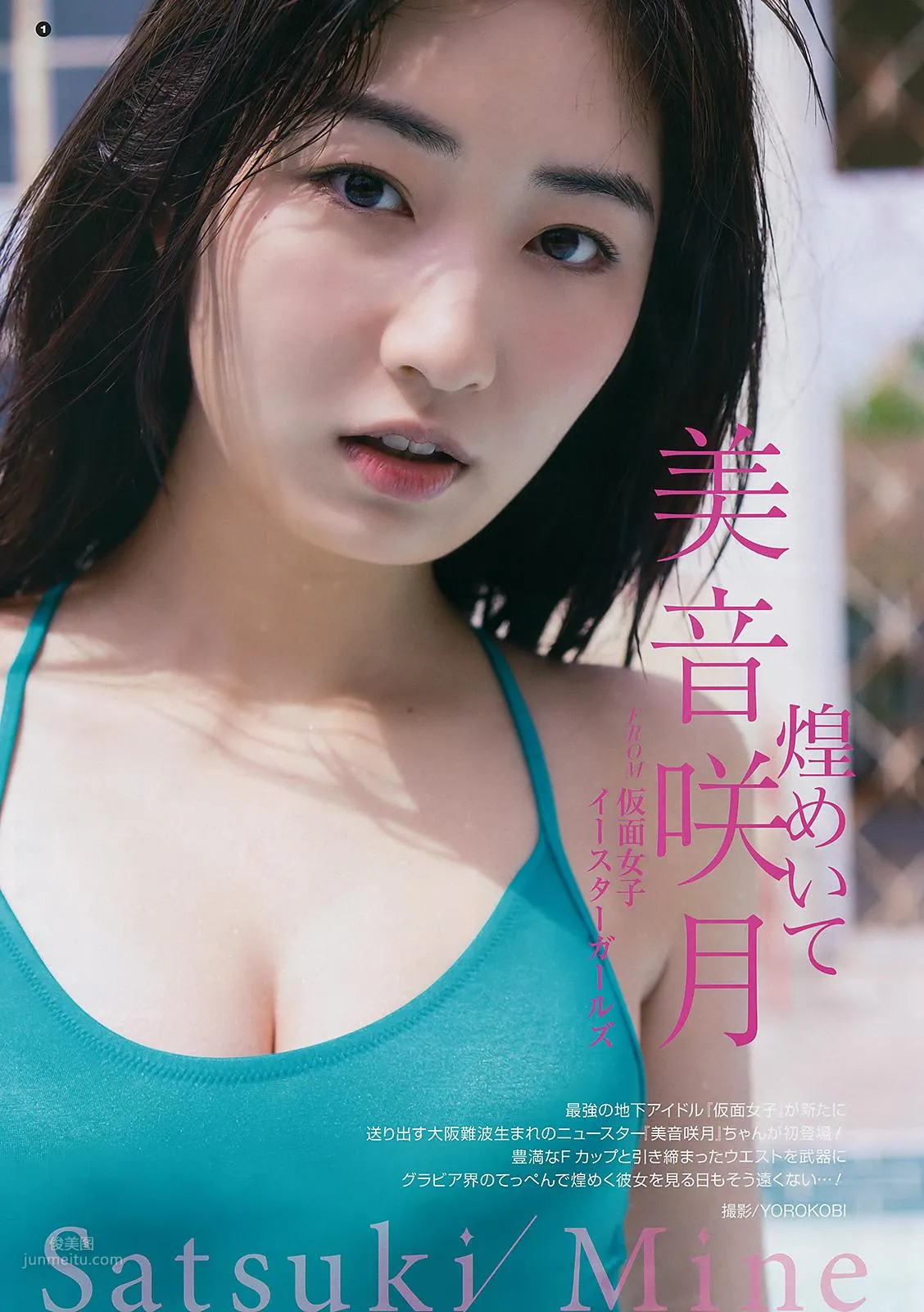 美音咲月- Young Champion / 2018.07.24_4