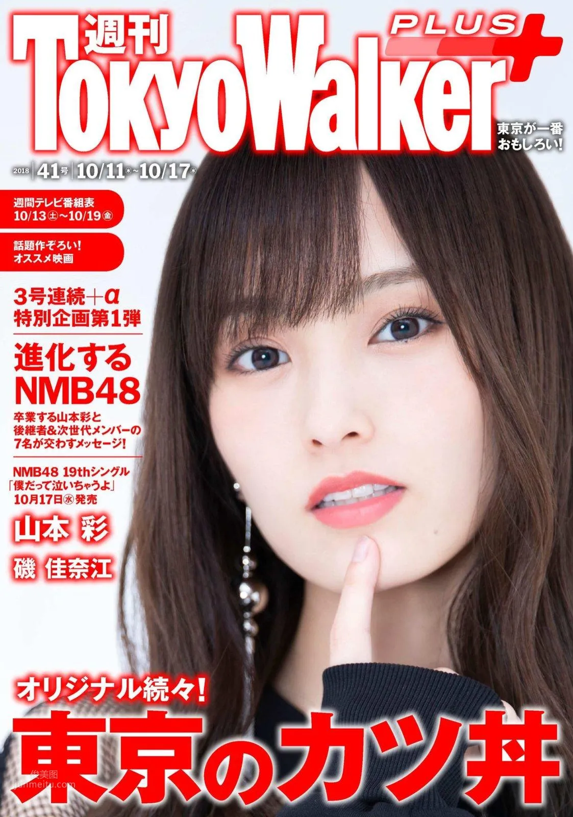 山本彩- Tokyo Walker+ 2018 No.12_24
