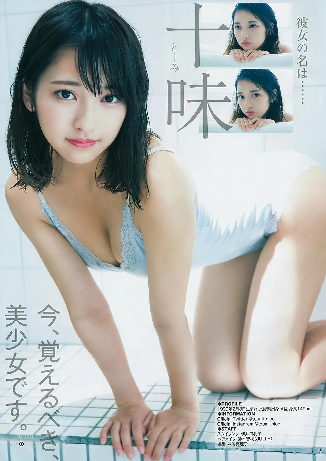 十味(とーみ)- Young Jump 2018.08.09_4