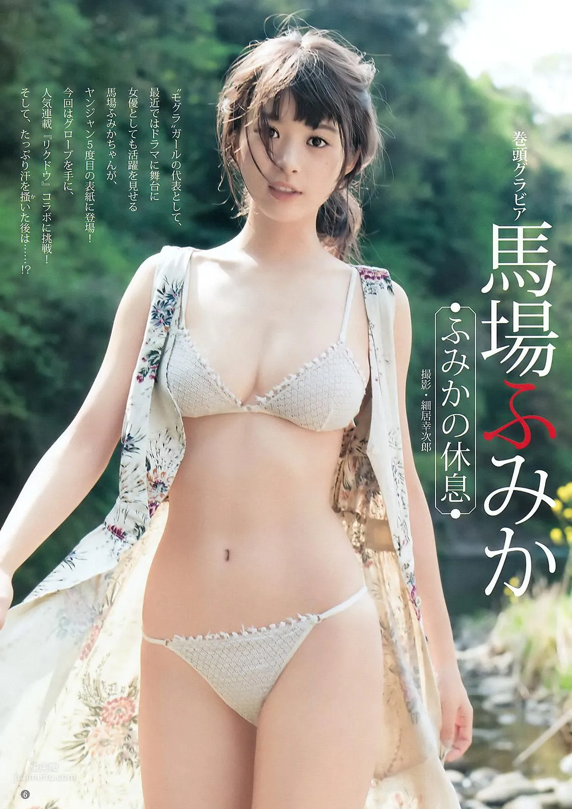 馬場富美加- 2017年日本雜志寫真合輯 77