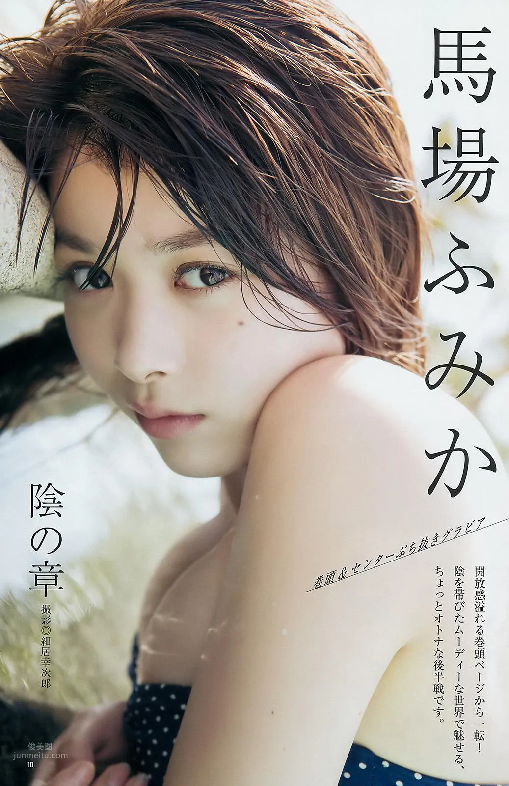 馬場富美加- 2017年日本雜志寫真合輯 37