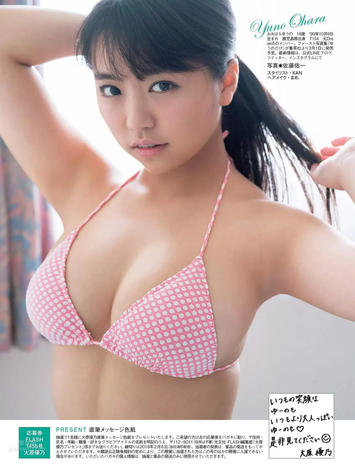 大原優乃- 2018日本周刊雜志寫真合輯1 4