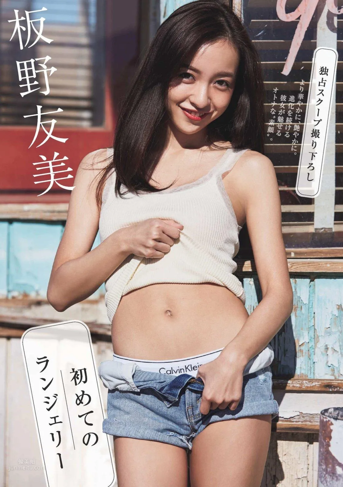 闆野友美- 2018年日本周刊雜志寫真合輯 7