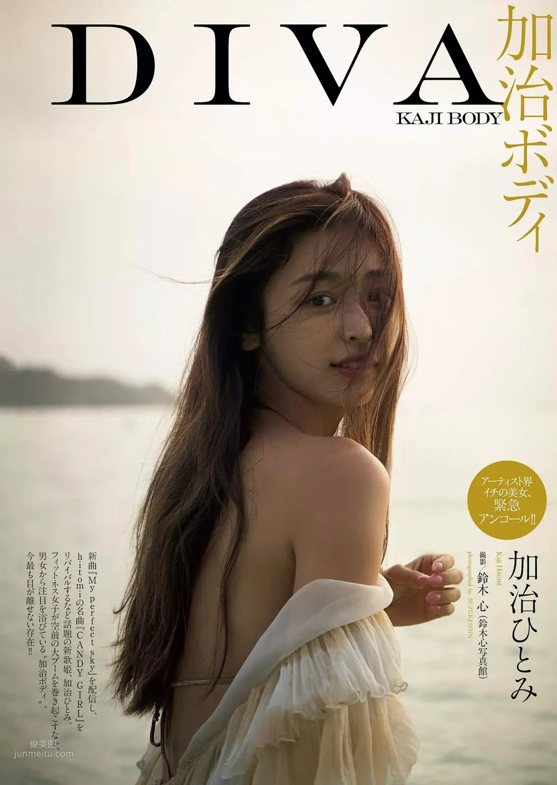 加治ひとみ- 2018年週プレNEWS雜志寫真 9