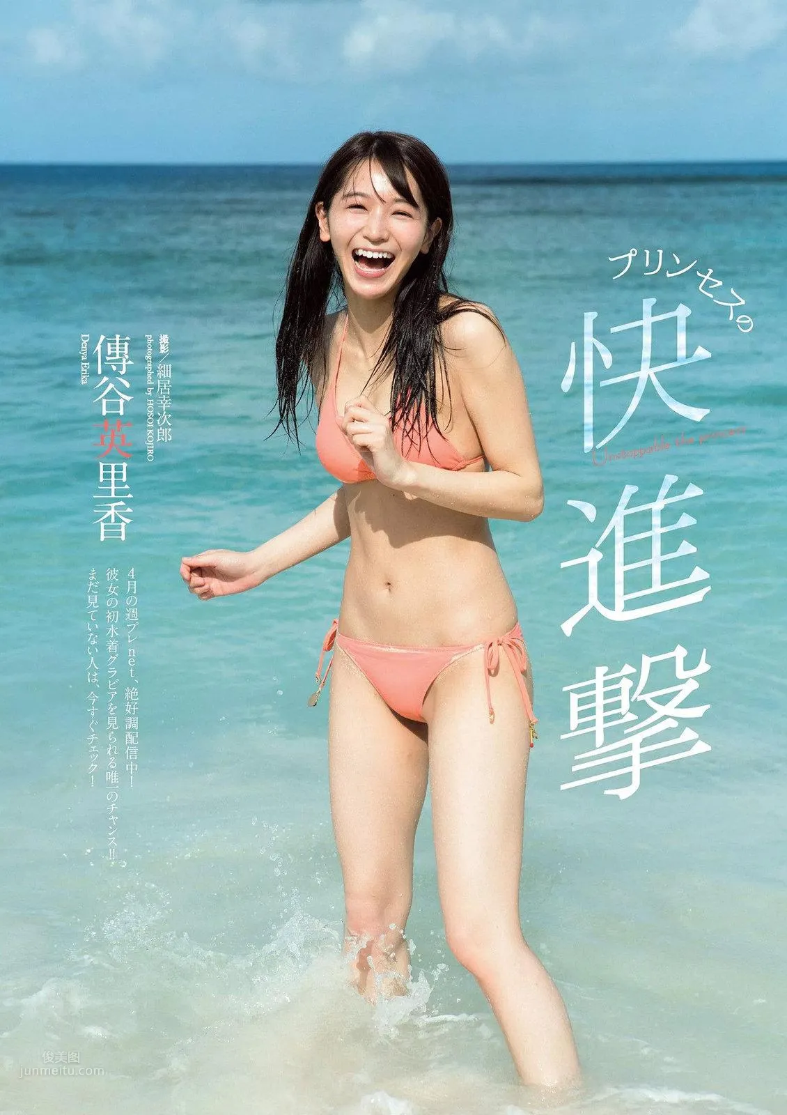 傳谷英裡香- 2018年週プレNEWS雜志寫真 8