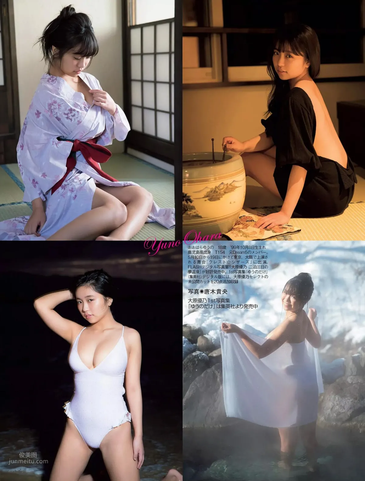 大原優乃- 2018日本周刊雜志寫真合輯1 48